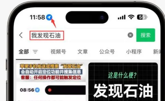 南林乡苹果客服中心分享iPhone 输入“发现石油”触发定位