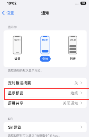 南林乡苹果售后维修中心分享iPhone手机收不到通知怎么办 