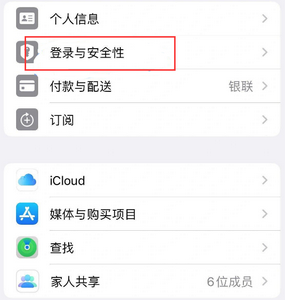 南林乡苹果维修站分享手机号注册的Apple ID如何换成邮箱【图文教程】 