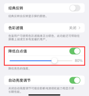 南林乡苹果电池维修分享iPhone省电巧妙设置降低白点值