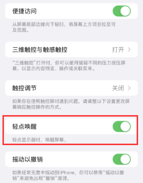 南林乡苹果授权维修站分享iPhone轻点无法唤醒怎么办 