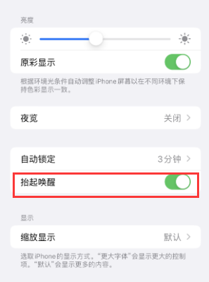 南林乡苹果授权维修站分享iPhone轻点无法唤醒怎么办