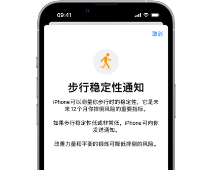 南林乡iPhone手机维修如何在iPhone开启'步行稳定性通知'