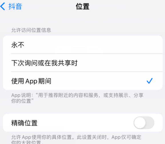 南林乡apple服务如何检查iPhone中哪些应用程序正在使用位置