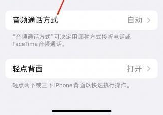 南林乡苹果蓝牙维修店分享iPhone设置蓝牙设备接听电话方法