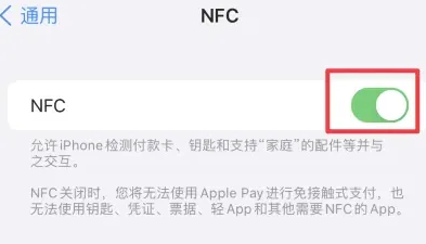 南林乡苹南林乡果维修服务分享iPhone15NFC功能开启方法