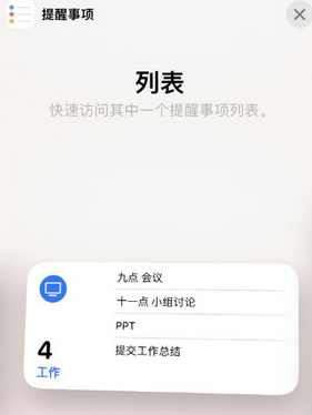 南林乡苹果14维修店分享iPhone14如何设置主屏幕显示多个不同类型提醒事项