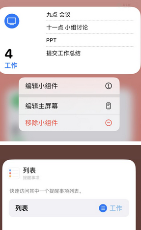 南林乡苹果14维修店分享iPhone14如何设置主屏幕显示多个不同类型提醒事项