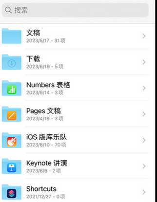 南林乡apple维修中心分享iPhone文件应用中存储和找到下载文件