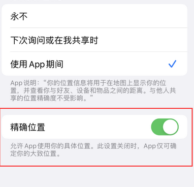 南林乡苹果服务中心分享iPhone查找应用定位不准确怎么办 