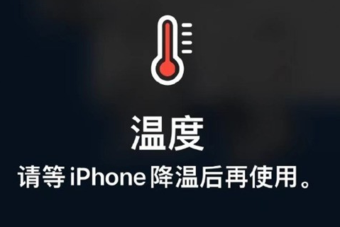 南林乡苹果维修站分享iPhone手机发烫严重怎么办 