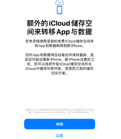 南林乡苹果14维修网点分享iPhone14如何增加iCloud临时免费空间