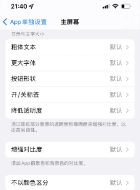 南林乡苹果14服务点分享iPhone14如何单独设置App