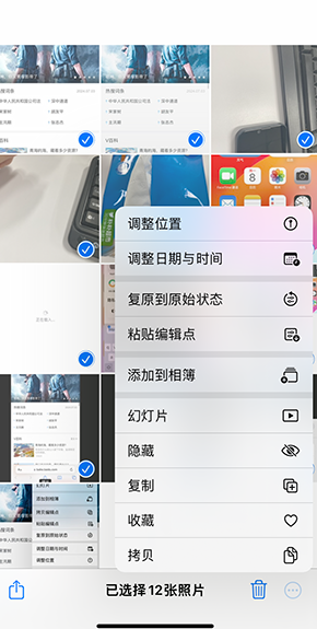 南林乡iPhone维修服务分享iPhone怎么批量修图