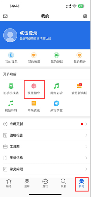 南林乡苹果服务中心分享iPhone的快捷指令如何使用 