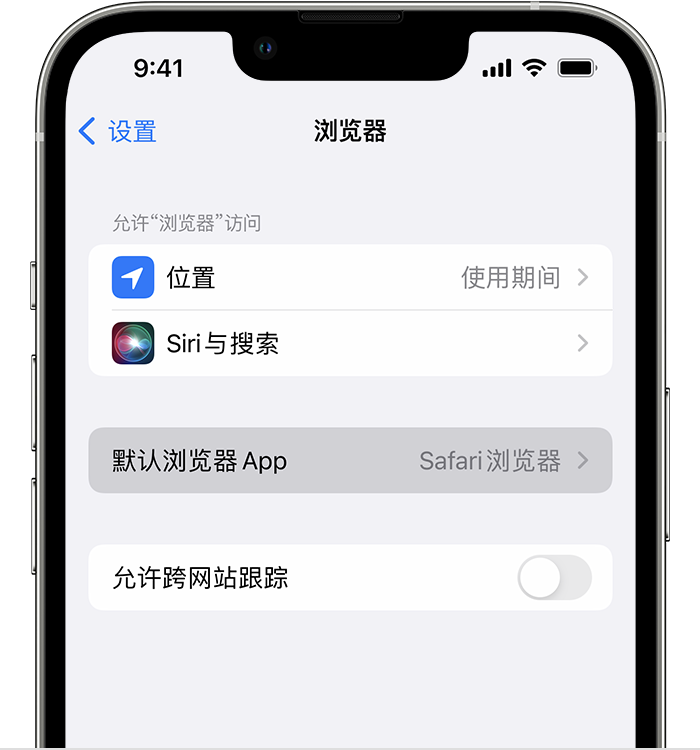 南林乡苹果维修服务分享如何在iPhone上设置默认浏览器 