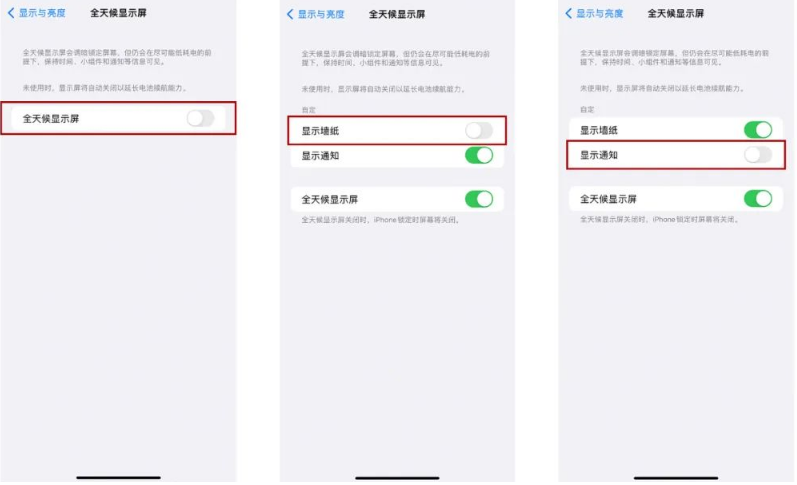 南林乡苹果14Pro维修分享iPhone14Pro息屏显示时间设置方法 