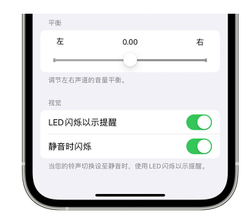 南林乡苹果14维修分享iPhone14静音时如何设置LED闪烁提示 