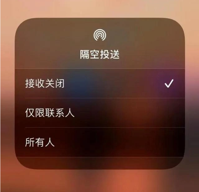 南林乡苹果指定维修店分享iPhone如何避免隔空收到不雅照 