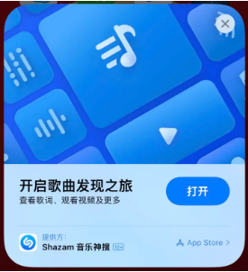 南林乡苹果14维修站分享iPhone14音乐识别功能使用方法 