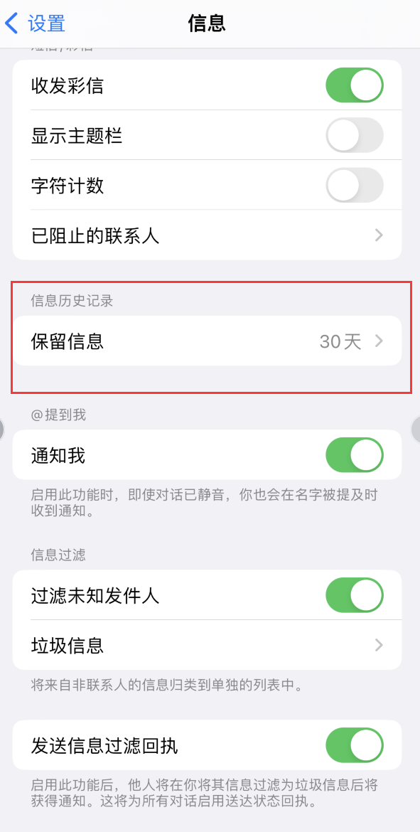 南林乡Apple维修如何消除iOS16信息应用出现红色小圆点提示 