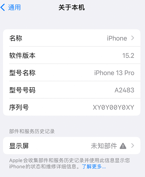 南林乡苹果14维修服务分享如何查看iPhone14系列部件维修历史记录 