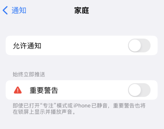 南林乡苹果14维修分享iPhone14系列机型弹出“家庭”警告后卡死如何解决 