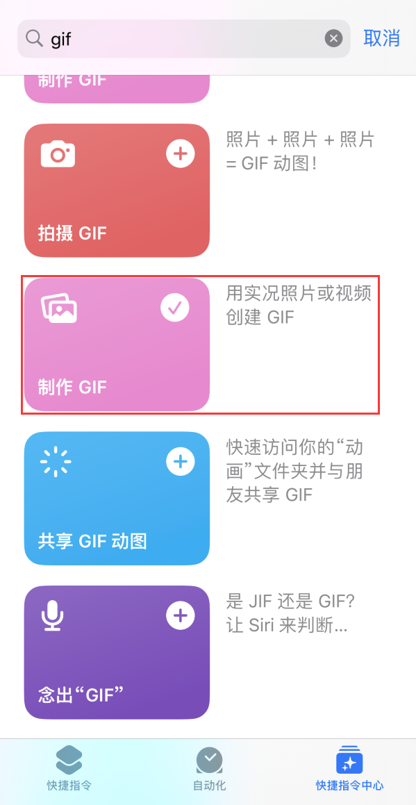 南林乡苹果手机维修分享iOS16小技巧:在iPhone上制作GIF图片 