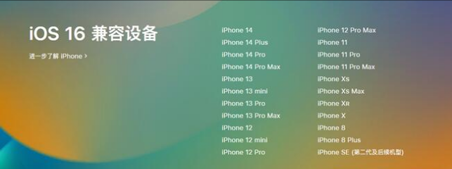 南林乡苹果手机维修分享:iOS 16.4 Beta 3支持哪些机型升级？ 