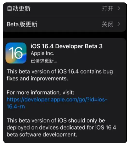 南林乡苹果手机维修分享：iOS16.4Beta3更新了什么内容？ 