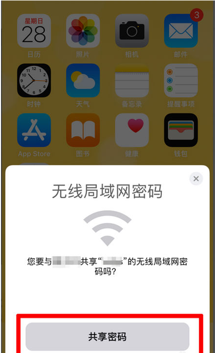 南林乡苹果手机维修分享：如何在iPhone14上共享WiFi密码？ 