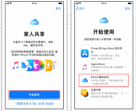 南林乡苹果14维修分享：iPhone14如何与家人共享iCloud储存空间？ 