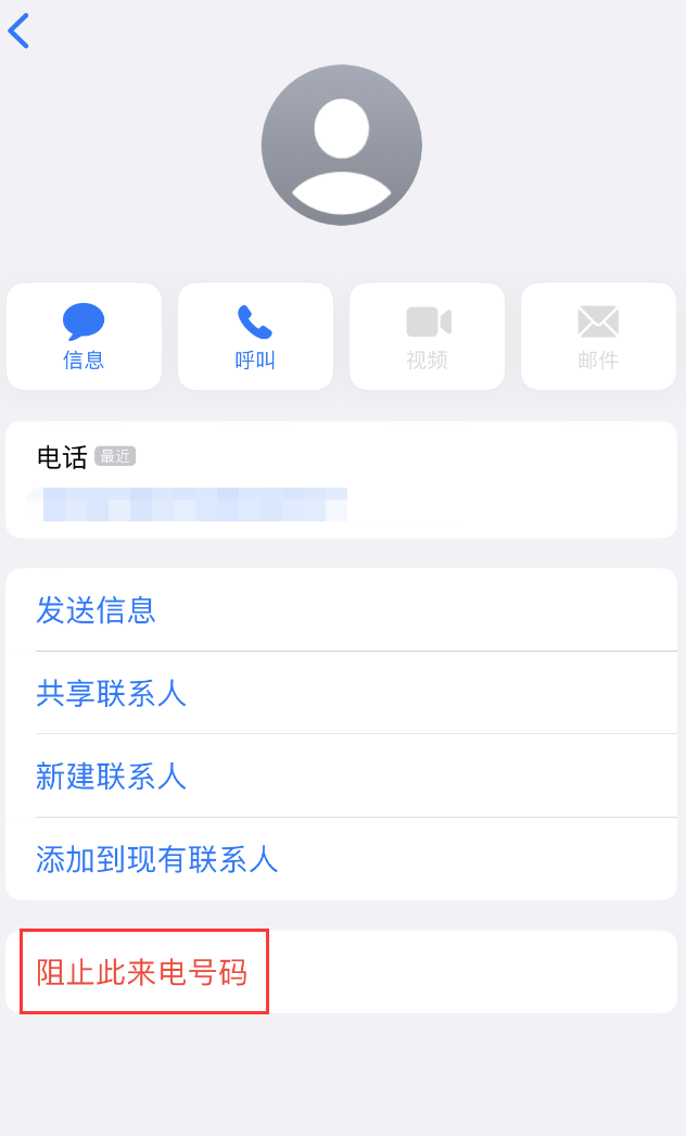 南林乡苹果手机维修分享：iPhone 拒收陌生人 iMessage 信息的方法 