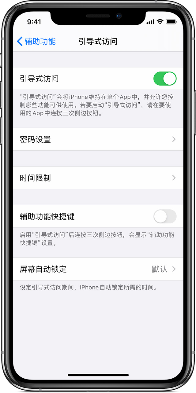 南林乡苹果手机维修分享如何在 iPhone 上退出引导式访问 