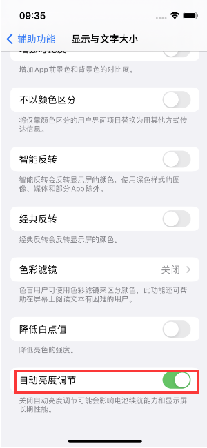 南林乡苹果15维修店分享iPhone 15 Pro系列屏幕亮度 