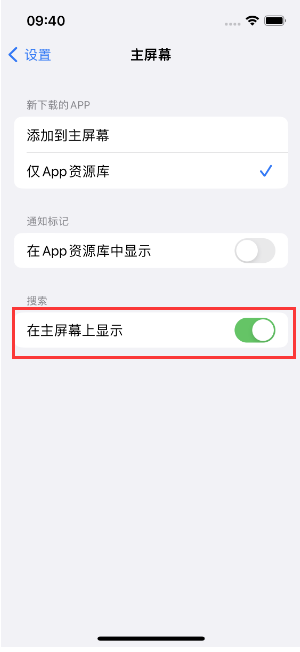 南林乡苹果手机维修分享如何开启或关闭iOS 16主屏幕中的搜索功能 