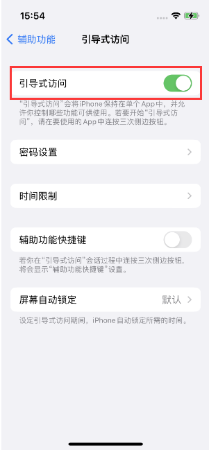 南林乡苹果14维修店分享iPhone 14引导式访问按三下没反应怎么办 