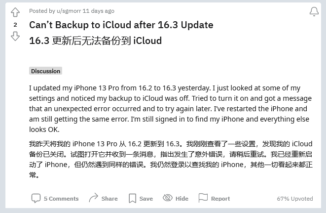 南林乡苹果手机维修分享iOS 16.3 升级后多项 iCloud 服务无法同步怎么办 