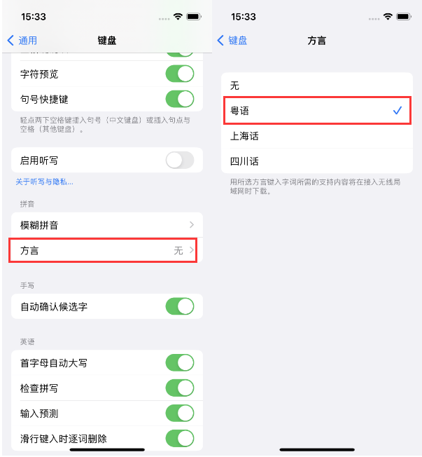 南林乡苹果14服务点分享iPhone 14plus设置键盘粤语方言的方法 