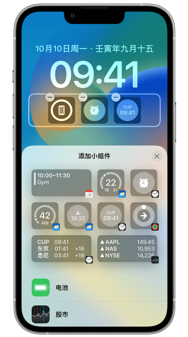 南林乡苹果维修网点分享iOS 16 如何在锁屏上添加小组件？点击无响应如何解决？ 
