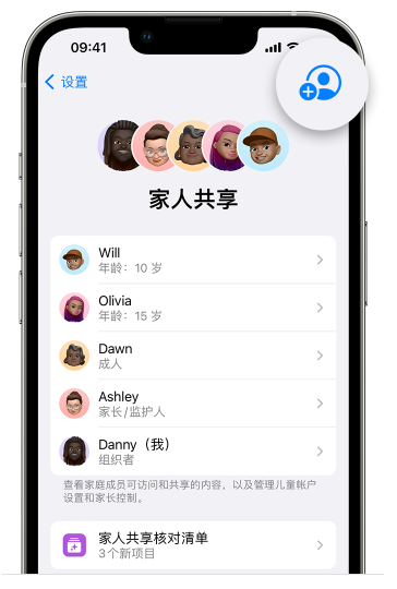 南林乡苹果维修网点分享iOS 16 小技巧：通过“家人共享”为孩子创建 Apple ID 