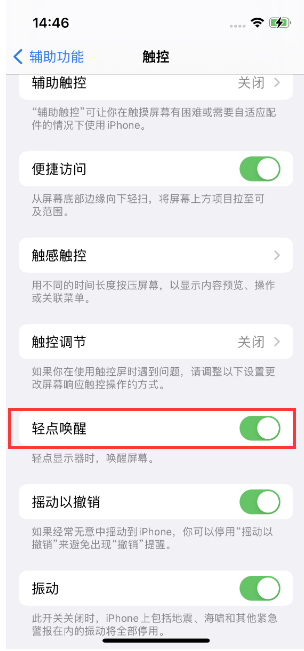 南林乡苹果14维修店分享iPhone 14双击屏幕不亮怎么办 