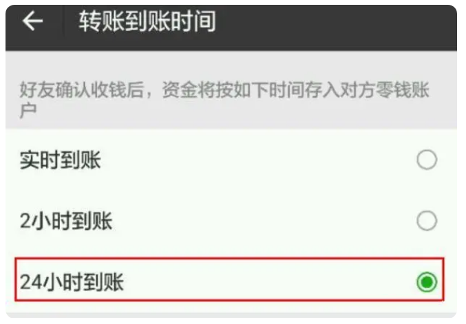 南林乡苹果手机维修分享iPhone微信转账24小时到账设置方法 