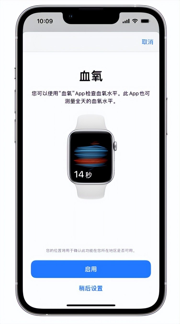 南林乡苹果14维修店分享使用iPhone 14 pro测血氧的方法 