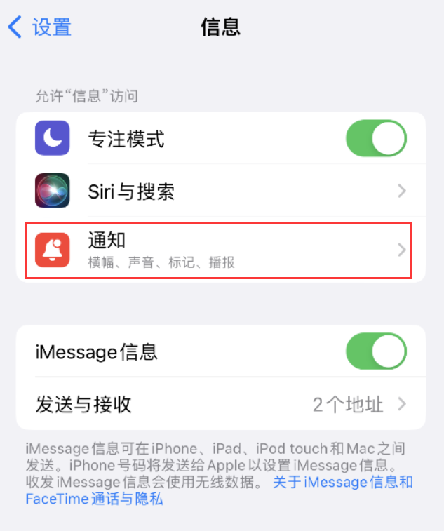 南林乡苹果14维修店分享iPhone 14 机型设置短信重复提醒的方法 