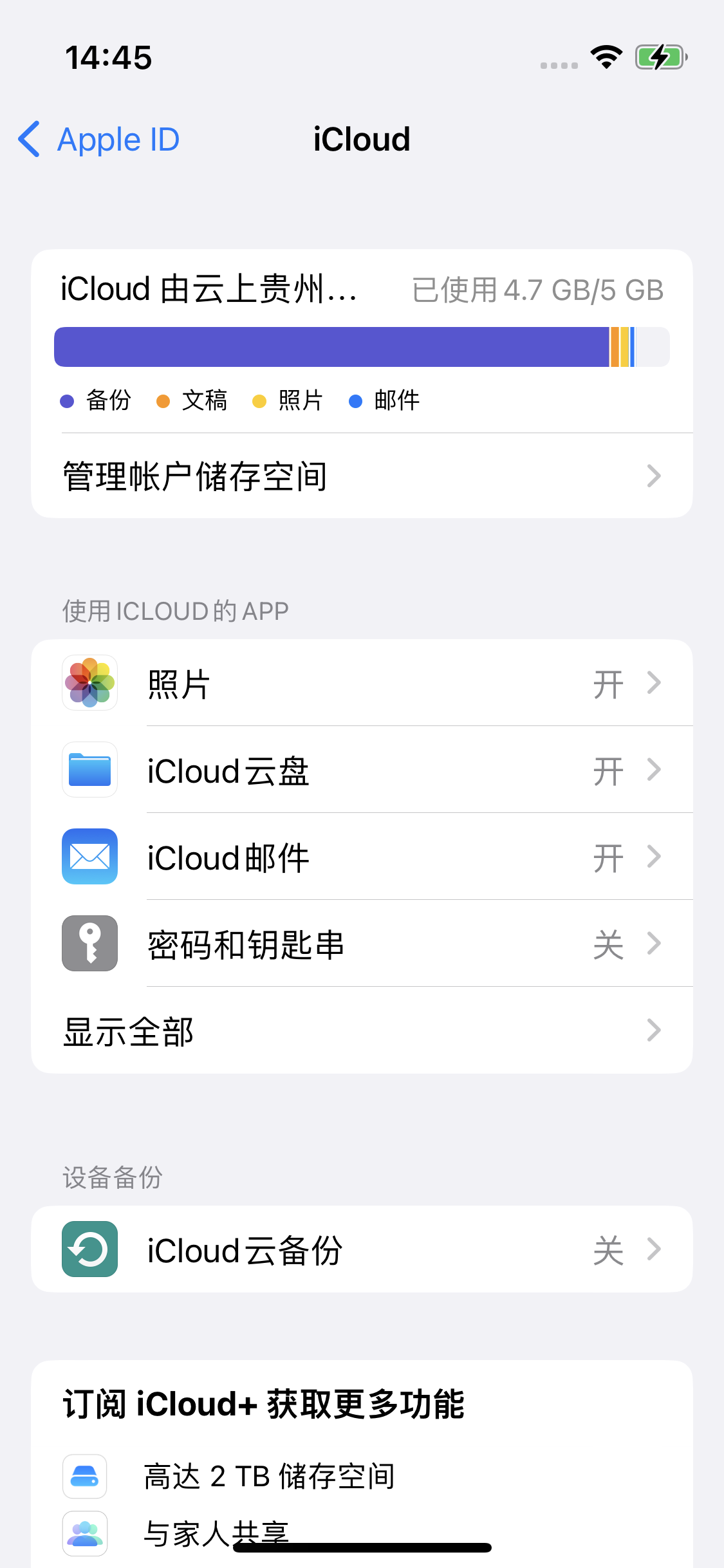 南林乡苹果14维修分享iPhone 14 开启iCloud钥匙串方法 