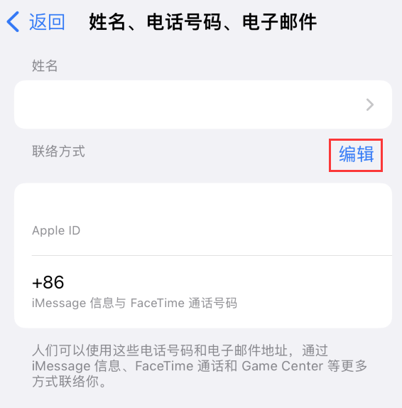 南林乡苹果手机维修点分享iPhone 上更新 Apple ID的方法 