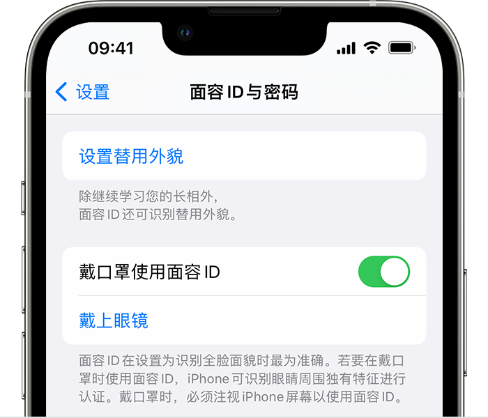 南林乡苹果14维修店分享佩戴口罩时通过面容 ID 解锁 iPhone 14的方法 