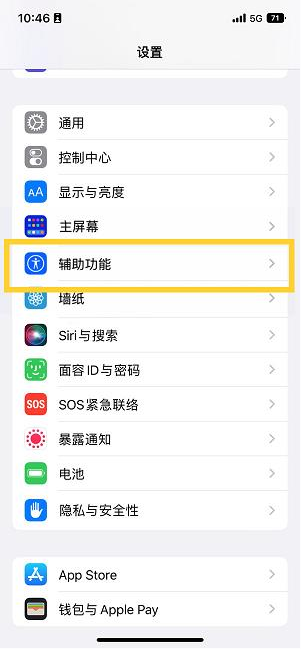 南林乡苹果14维修分享iPhone 14设置单手模式方法教程 