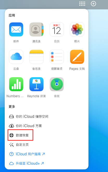 南林乡苹果手机维修分享iPhone 小技巧：通过苹果 iCloud 官网恢复已删除的文件 